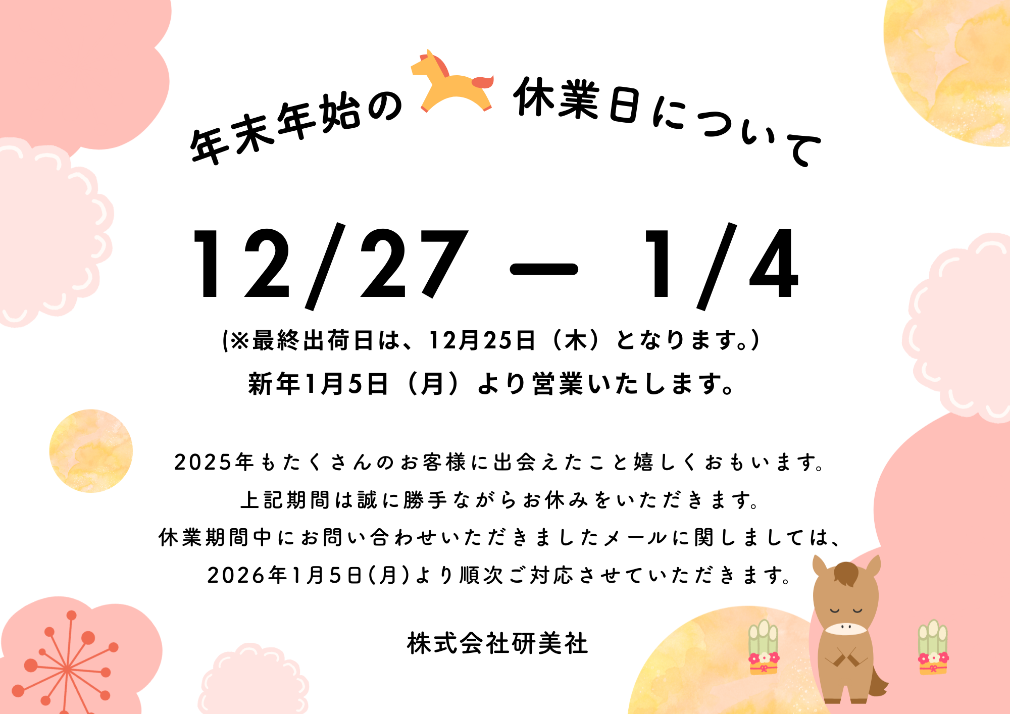 年末年始休暇 (3).png